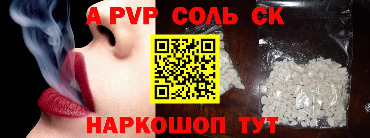купить наркотики цена  Вход с VPN  А ПВП Соль  A-PVP Crystall  Учалы  Alpha PVP крисы CK 