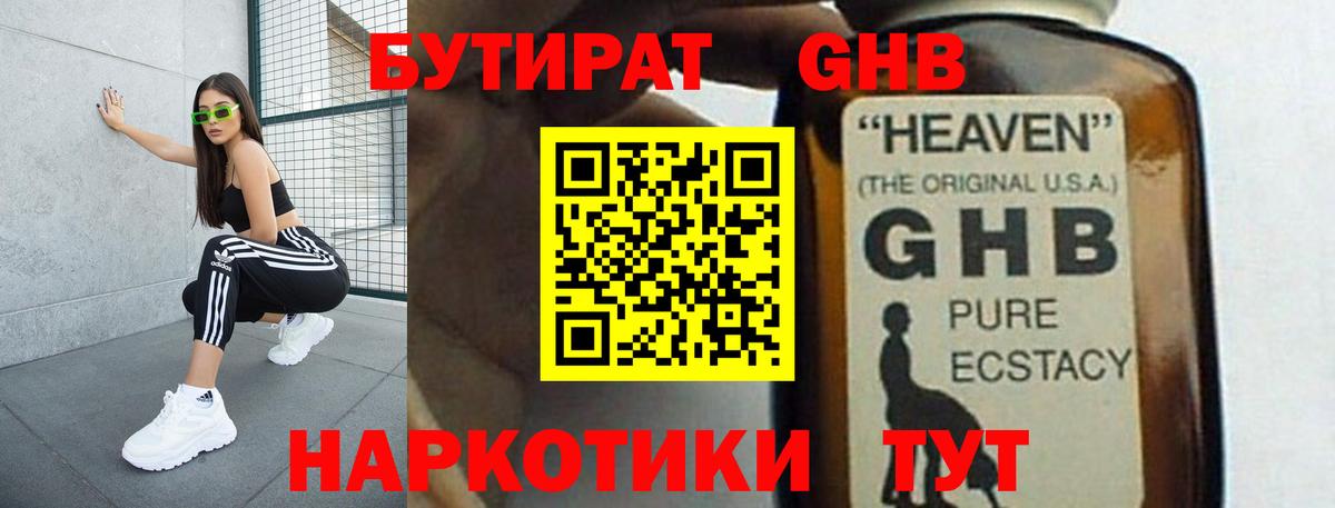 Бутират жидкий экстази Учалы