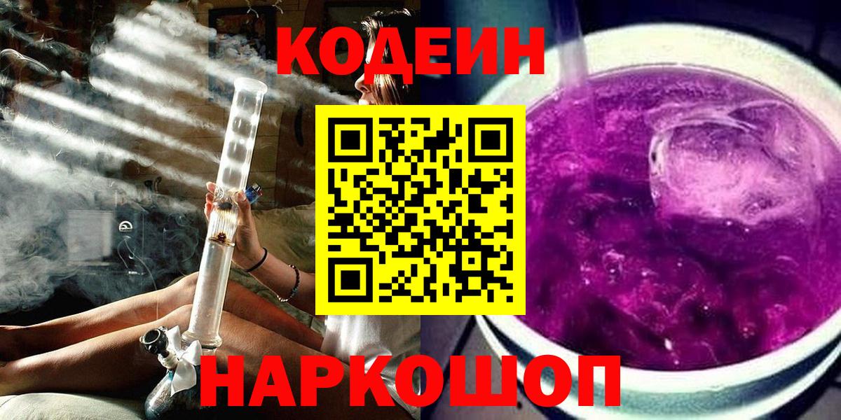 Кодеин Purple Drank  Учалы 