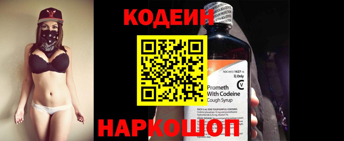 Codein напиток Lean (лин)  Вход с VPN  Codein напиток Lean (лин)  Учалы 