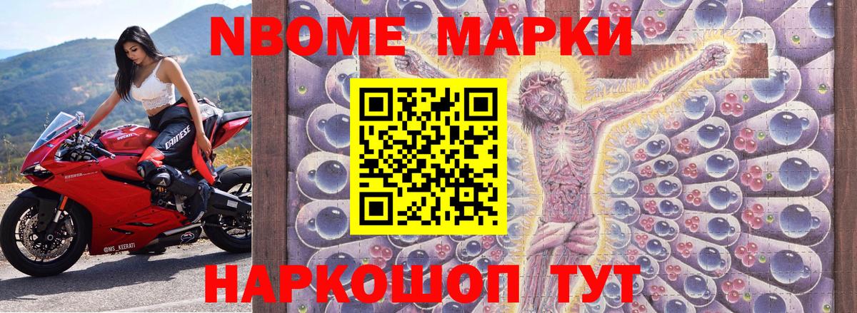 Марки NBOMe 1,8мг  Учалы  Марки NBOMe 1,8мг 